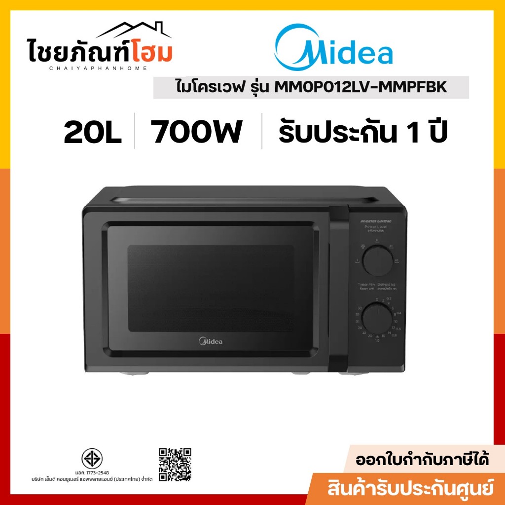 Midea ไมเดีย ไมโครเวฟ 20 ลิตร รุ่น MMOP012LV-MMPFBK รุ่นใหม่
