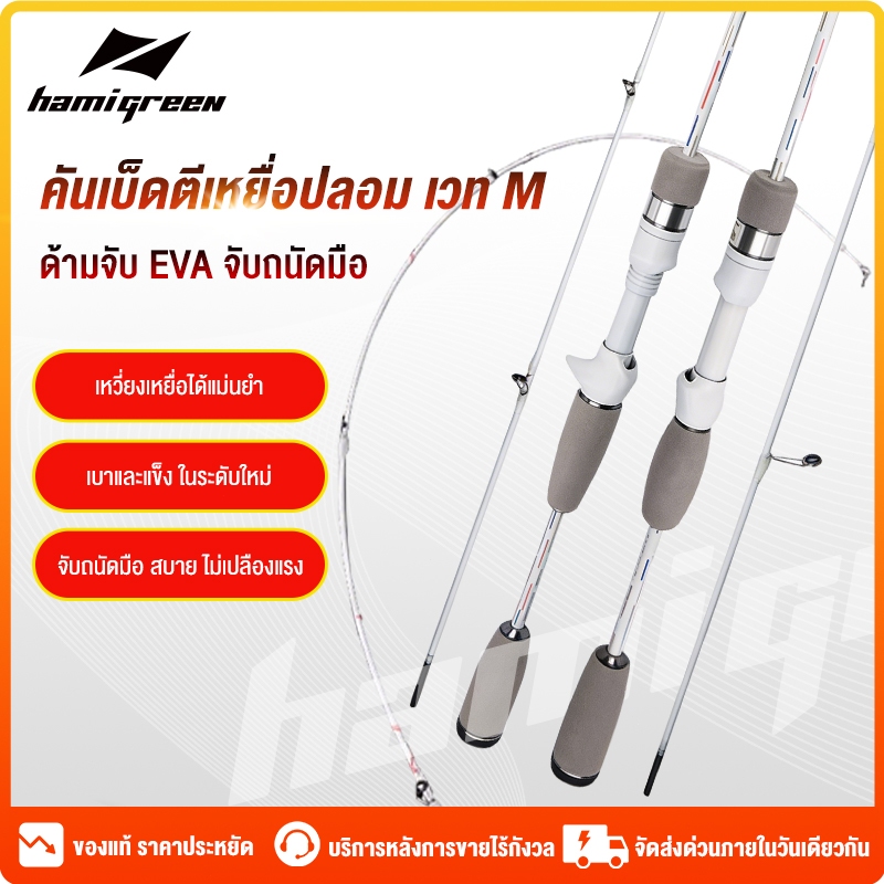 Hamigreen เบ็ดตกปลา คันเบ็ดตกปลา 2 ท่อน คันเบ็ดตกปลา พร้อมด้ามจับ EVA วัสดุคาร์บอนไฟเบอร์ คันเบ็ดเบส 180cm อัลตร้าไลท์