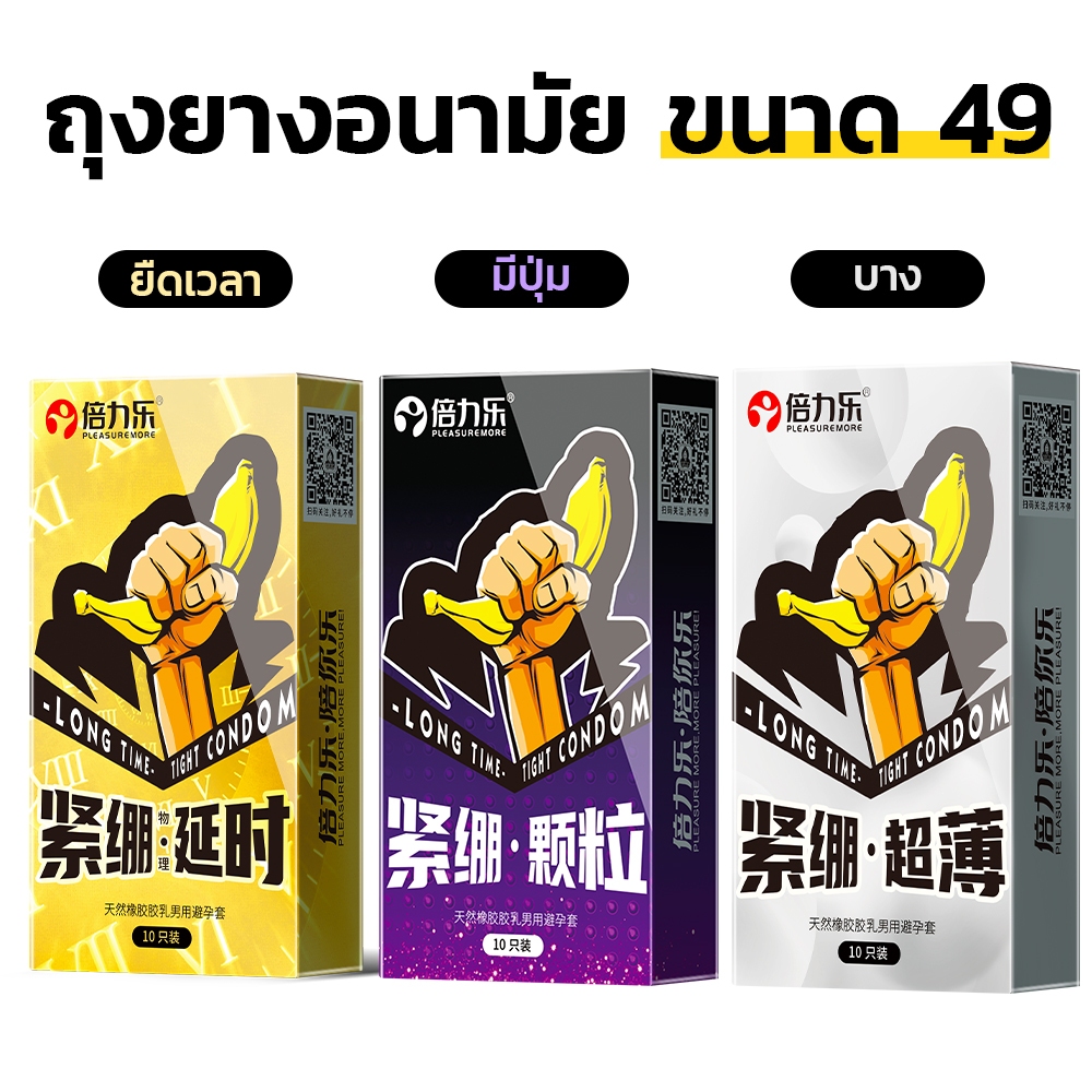ถุงยาง 49 มม. บางพิเศษ 0.01 ผิวเรียบ  ปุ่มใหญ่ ช่วยยืดเวลา (10ชิ้น/กล่อง)