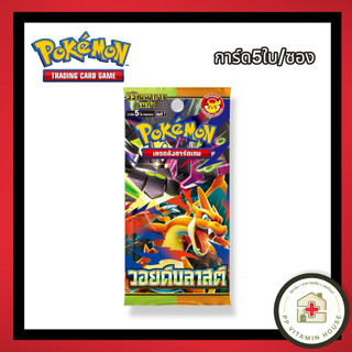 การ์ดโปเกมอน วอยด์บลาสต์ (M4) ซองการ์ด ภาษาไทย Pokemon card