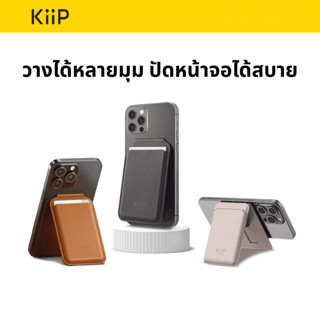KiiP M2 ที่เก็บบัตร แม่เหล็ก MagSafe | สแตนด์โทรศัพท์ | ใส่บ…