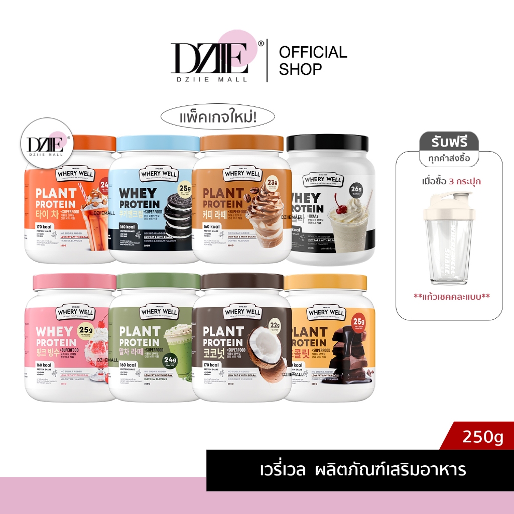 Whery Well Whey Calplus Farm Protein Diet เวรี่ เวล เวย์ แคลพลัส โปรตีน อิ่มนาน อาหารเสริม