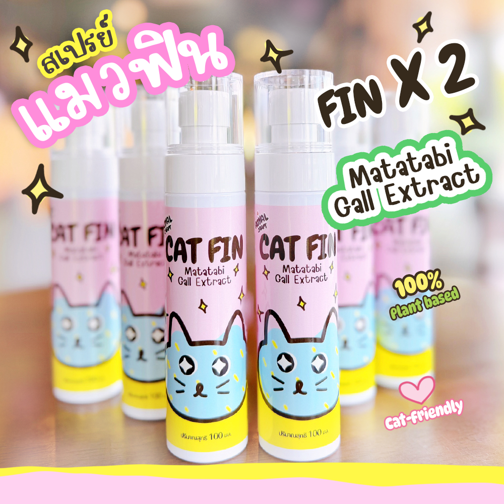 Royal Craft สเปรย์แมวฟิน จาก Gall Matatabi สูตรธรรมชาติ น้องแมวผ่อนคลาย สนุกสนาน เพิ่มความเพลิดเพลิน