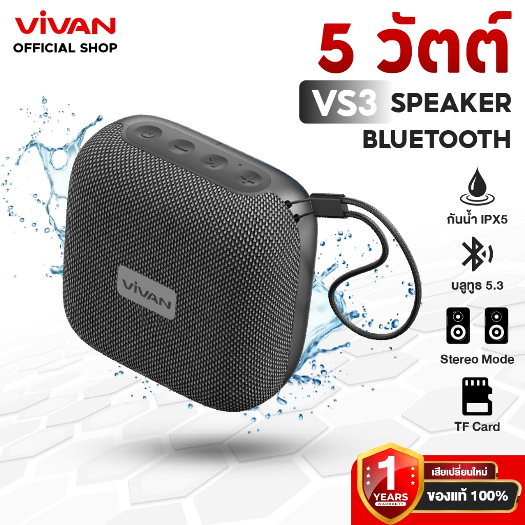 VIVAN ลำโพงบลูทูธ รุ่น VS3 Wireless Bluetooth Speaker ลำโพงไร้สาย ลำโพง แบบพกพา กันน้ำระดับ IPX5 รองรับ TF Card/TWS 5วัต