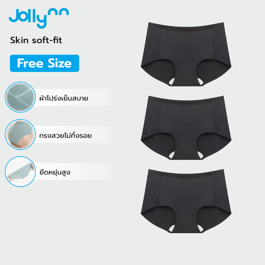 [Set 3 ชิ้น] Jollynn กางเกงในหญิง Skin Soft Fit กางเกงชั้นในโจลีน กางเกงในไร้ขอบ สบายผิว + ยืดหยุ่นดีเยี่ยม โจลีน