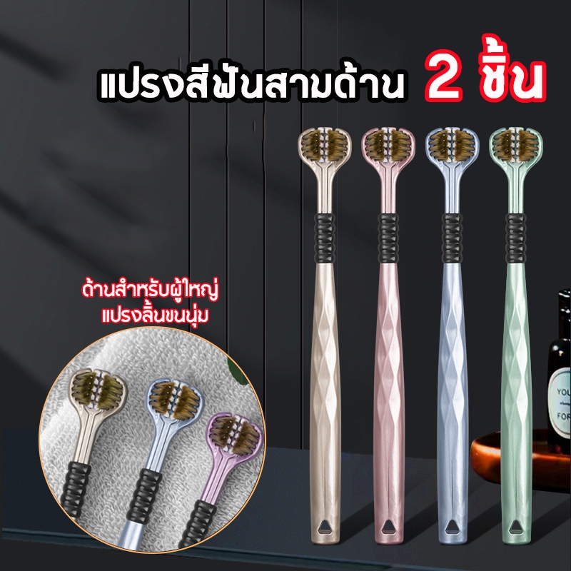 แปรงสีฟันสามด้าน ขนนุ่ม ปกป้องเหงือกที่บอบบาง แปรงสีฟันดูแลช่องปากทำความสะอาดล้ำลึก（1 ชุด 2 ชิ้น）