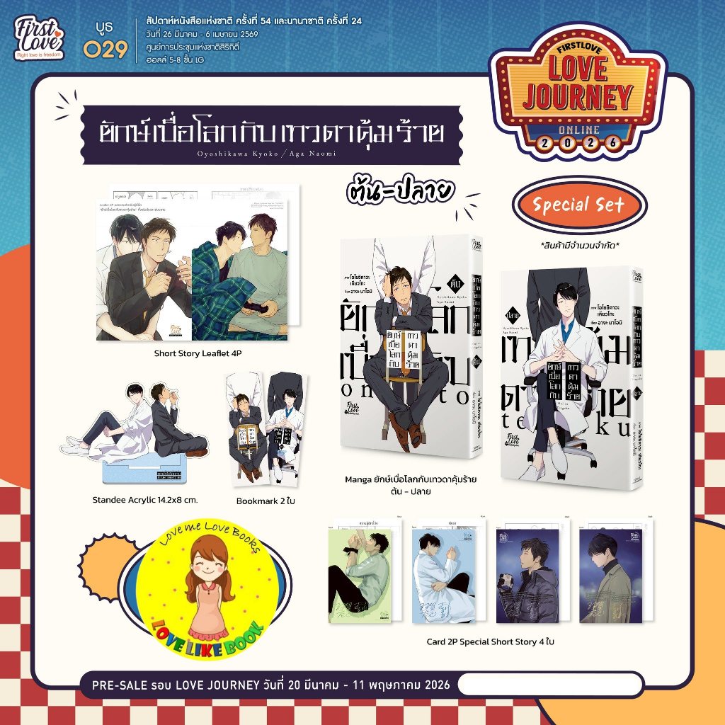 [พร้อมส่ง] ยักษ์เบื่อโลกกับเทวดาคุ้มร้าย [ต้น-ปลาย]