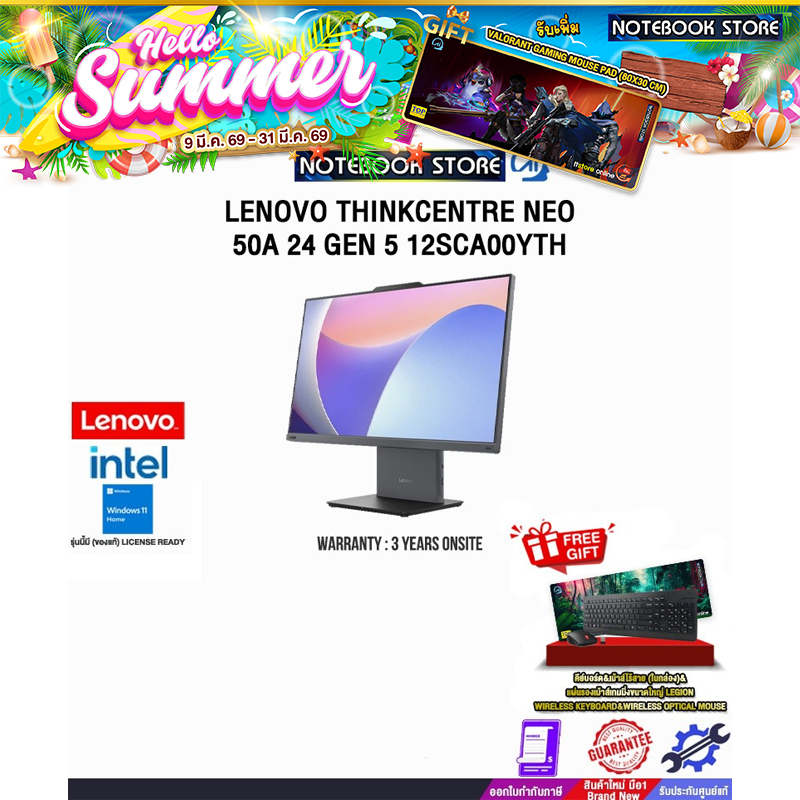 LENOVO THINKCENTRE NEO 50A 24 GEN 5 12SCA00YTH /i5-13420H /ประกัน 3 YEARS ONSITE