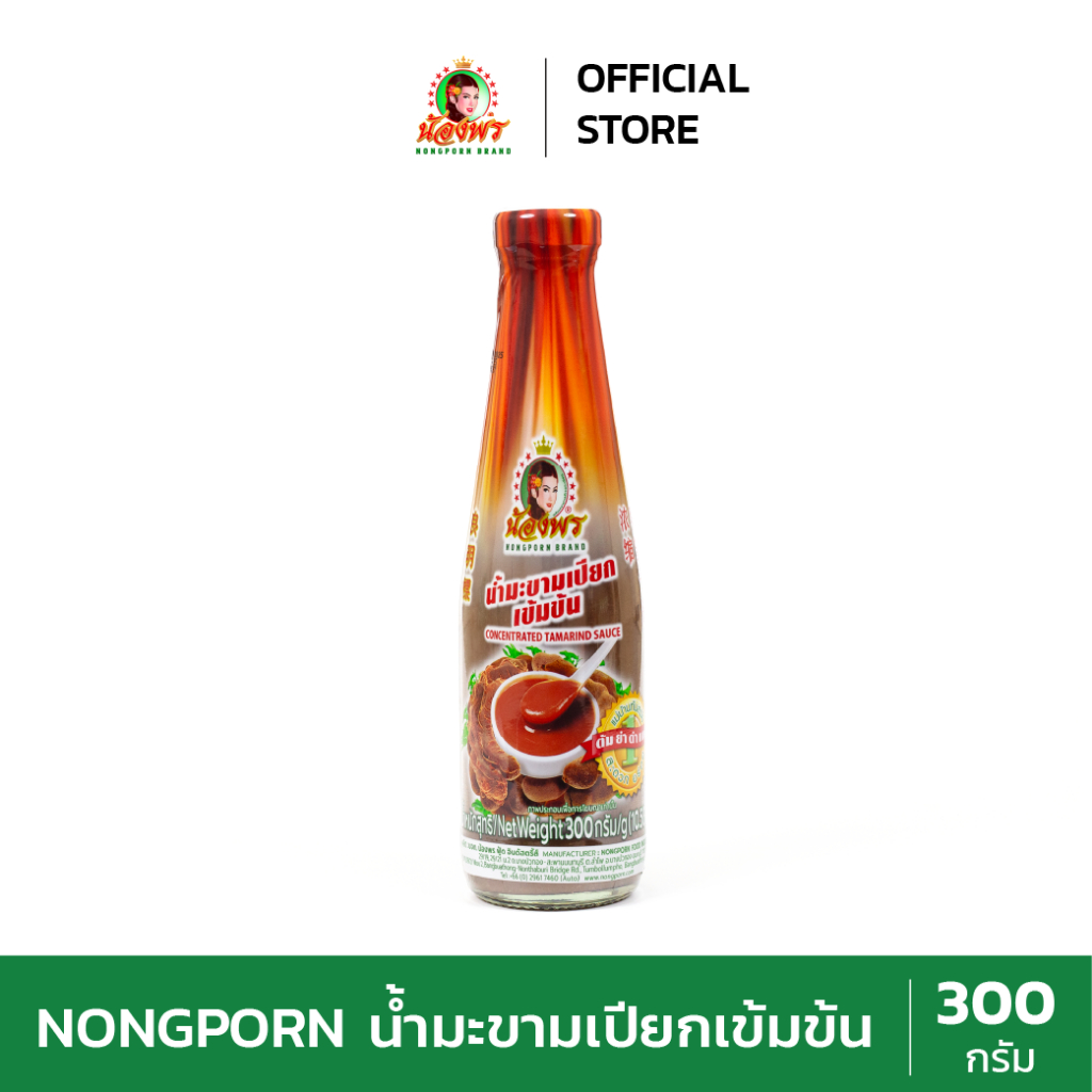 NONGPORN น้ำมะขามเปียก เข้มข้น ตราน้องพร ขนาด 300 กรัม (แบบขวด)