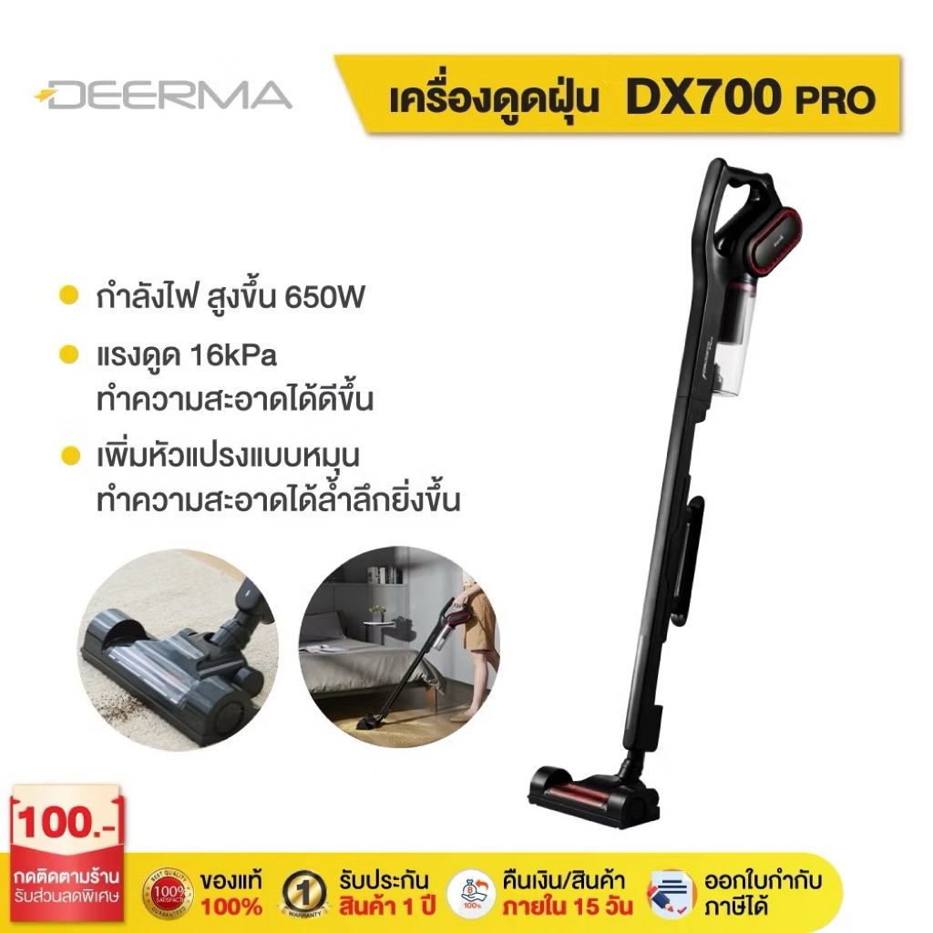 PRELOVED DEERMA DX700 PRO เครื่องดูดฝุ่น 650W แรงดูด 16kPa พร้อมหัวแปรงหมุน | USED