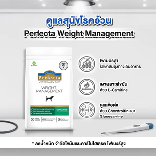 Perfecta สุนัข อาหารสุนัข เฟอร์เฟ็คต้า รักษา Renal ไต / Weight Care น้ำหนัก / Skin Care บำรุงขน แพ้อาหาร 1.5 กิโลกรัม