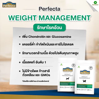 Perfecta สุนัข อาหารสุนัข เฟอร์เฟ็คต้า รักษา Renal ไต / Weight Care น้ำหนัก / Skin Care บำรุงขน แพ้อาหาร 1.5 กิโลกรัม