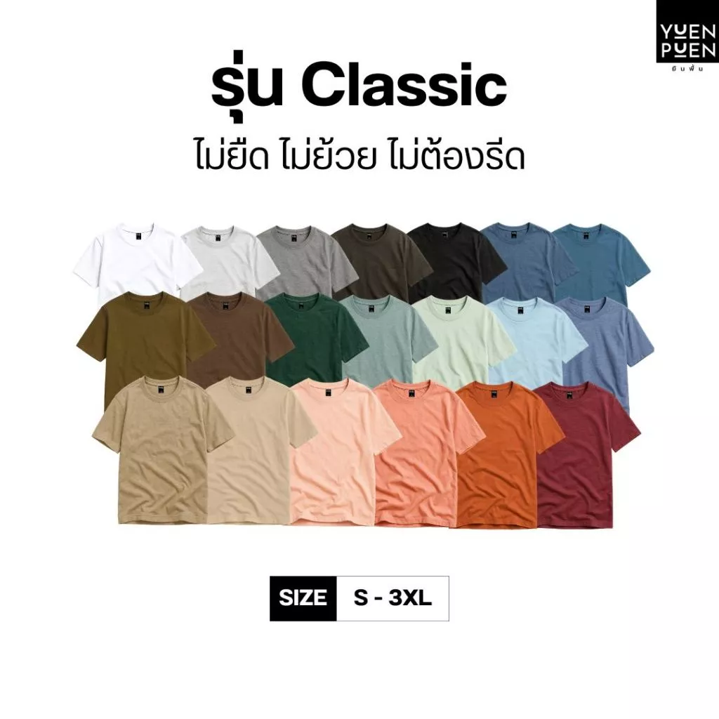 YuenPuen ยืนพื้นเสื้อยืดคอกลม 20 สี ไม่ยืด ไม่ย้วย เสื้อสีพื้น ผ้าCotton ผสม Polyester ผ้านุ่ม