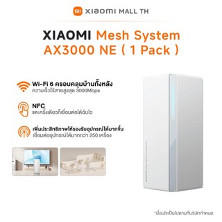 XIAOMI MESH SYSTEM AX3000 NE เราเตอร์ เครื่องขยายสัญญาณ Wi-Fi 6 ทั่วทั้งบ้าน ความเร็วสูงสุด 3000Mbps