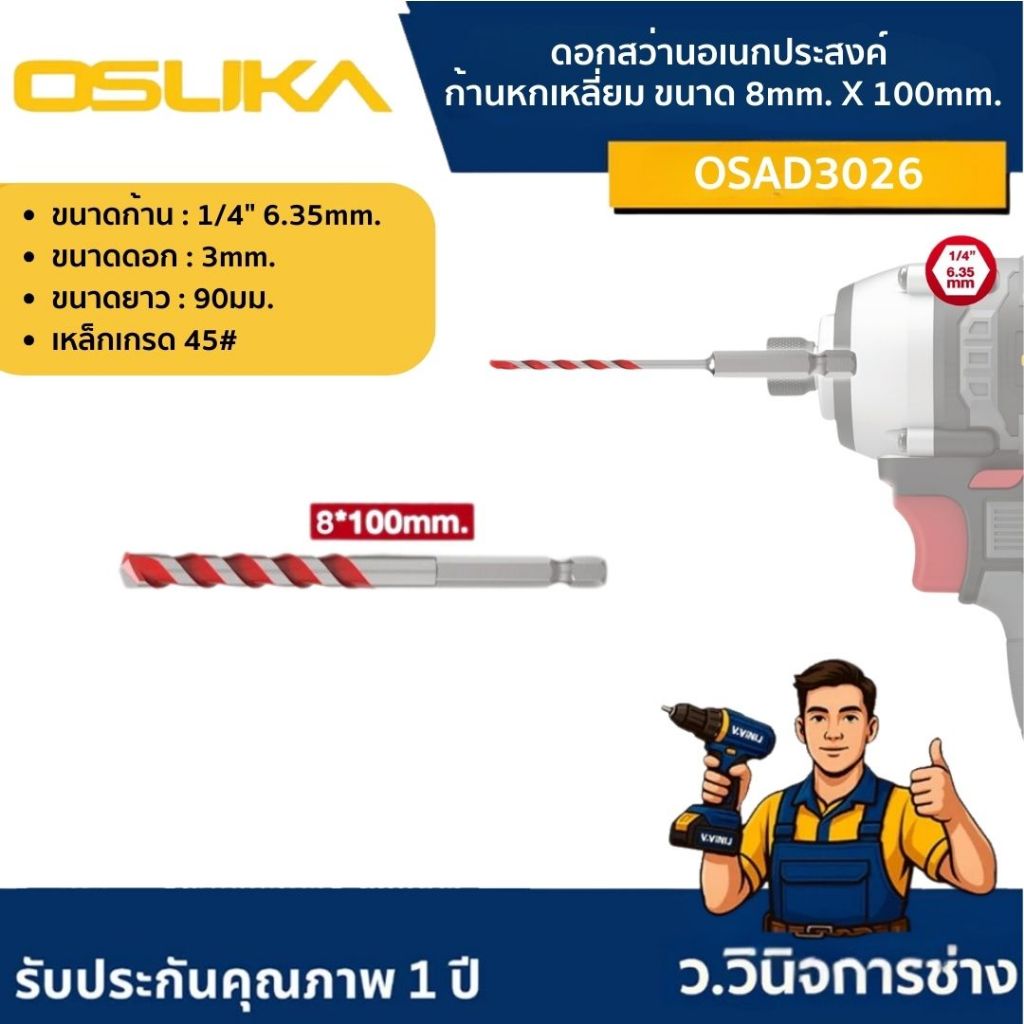 ดอกสว่านอเนกประสงค์ ก้านหกเหลี่ยม   OSAD  [osuka] ราคา ถูกที่สุด ดีลบีเคเค แกลเลอรีภาพที่ 6