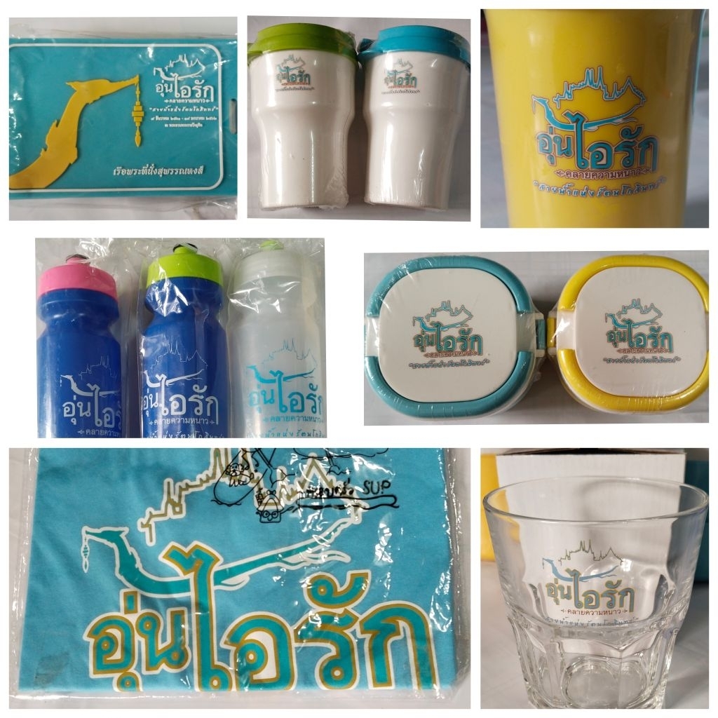 ของที่ระลึกจากงานอุ่นไอรัก คลายลมหนาว "สายน้ำแห่งรัตนโกสินทร์" 9 ธันวาคม 2561 - 19 มกราคม 2562