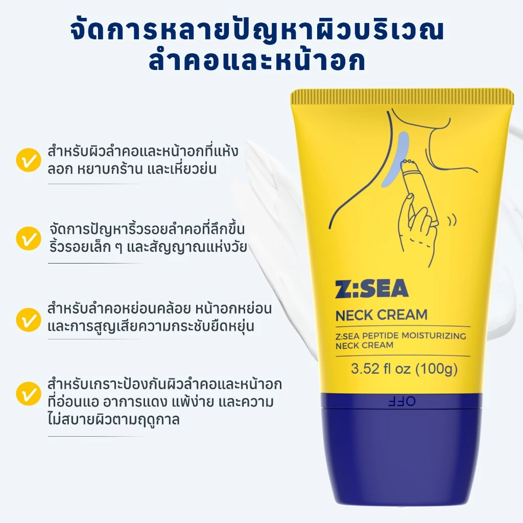 Z:SEA ครีมทาคอและเนินอก กระชับผิว พร้อมลูกกลิ้ง 100ml ลดเลือนริ้วรอย ชะลอวัย ผสานเปปไทด์ คอลลาเจน ไฮยาลูรอน วิตามิน B5 thumbnail 3