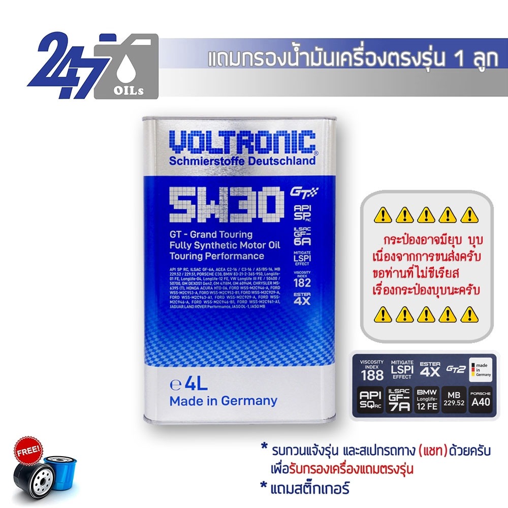 VOLTRONIC 5W-30 น้ำมันเครื่องรถยนต์สังเคราะห์แท้ 5W30 GT-GRAND SP-RC/ILSAC GF-6 ขนาด 4,5,6,7,8 และ 9 ลิตร