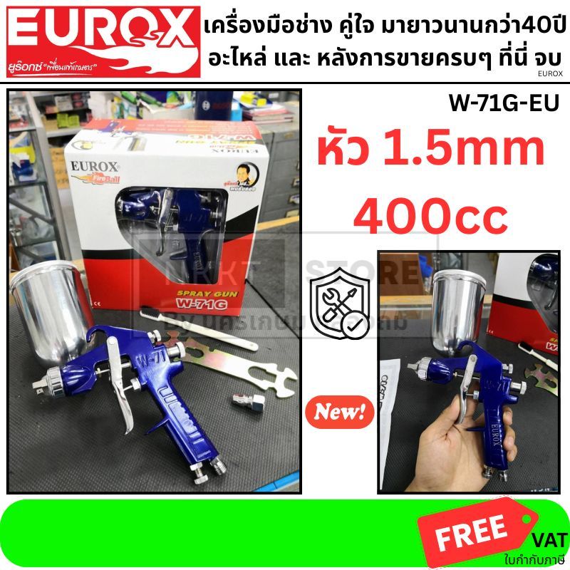 🔥 EUROX กาพ่นสีบน รุ่น W-71G (1.5 mm) รหัส W-71G-EU  กาพ่นสีคุณภาพสูง ใช้งานง่าย ปรับได้ละเอียด งานเนียน ประหยัดสี