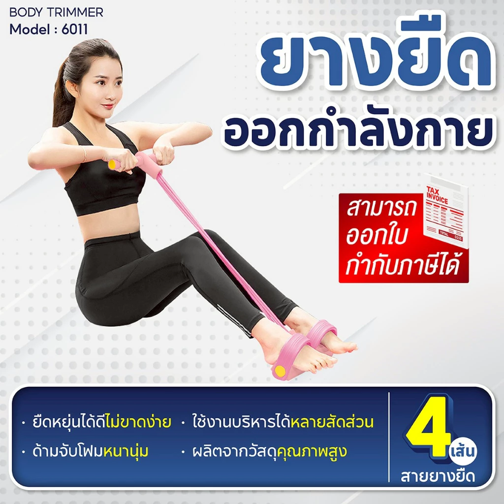 BG Yoga Body Trimmer ยางยืดบริหารกล้ามเนื้อ รุ่น 6011 ยางยืดออกกำลังกาย แรงต้าน พกพาสะดวกน้ำหนักเบา ยืดหยุ่นสูง