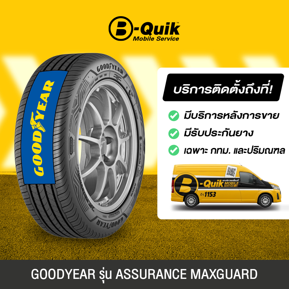 [บริการติดตั้งนอกสถานที่] GOODYEAR รุ่น ASSURANCE MAXGUARD จำนวน 4 เส้น ยางรถยนต์ รถเก๋ง, กระบะ, SUV