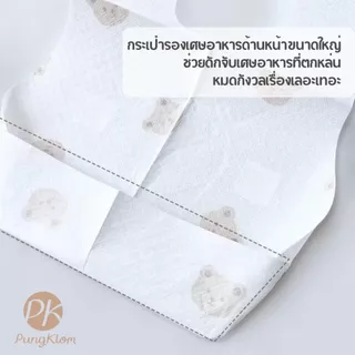 (ส่งด่วน) PK ผ้ากันเปื้อนใช้แล้วทิ้ง Latte Bear (น้องหมีลาเต้)