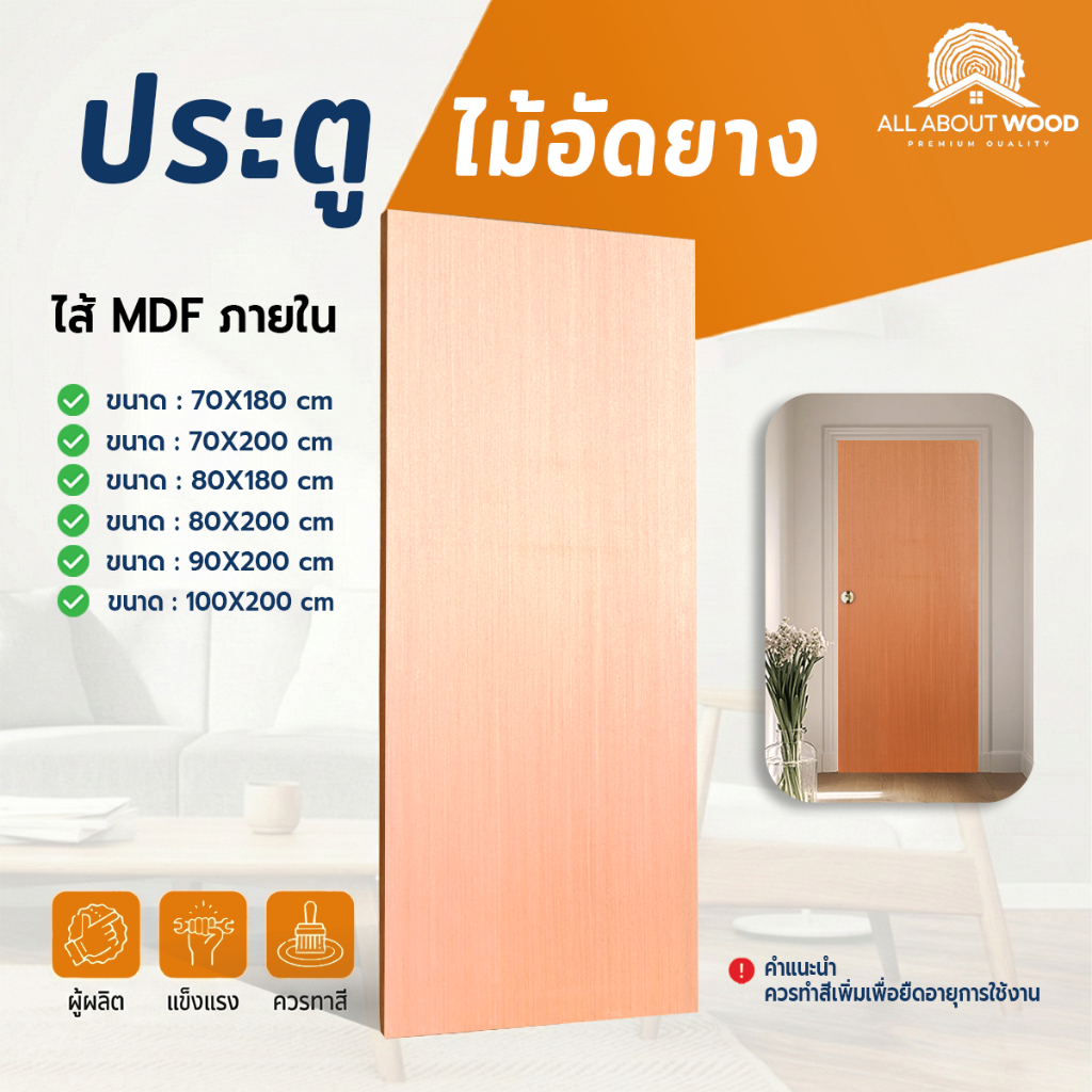 PLYWOOD DOOR ประตูไม้อัดยาง ไส้ MDF สำหรับใช้งานภายใน มีให้เลือก 6 ขนาด  | All About Wood