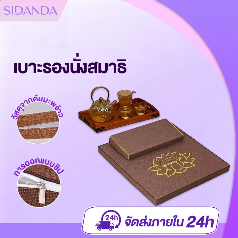SIDANDA เบาะนั่งสมาธิ เบาะสมาธิ พับได้ วัสดุจากต้นมะพร้าว 60*60cm