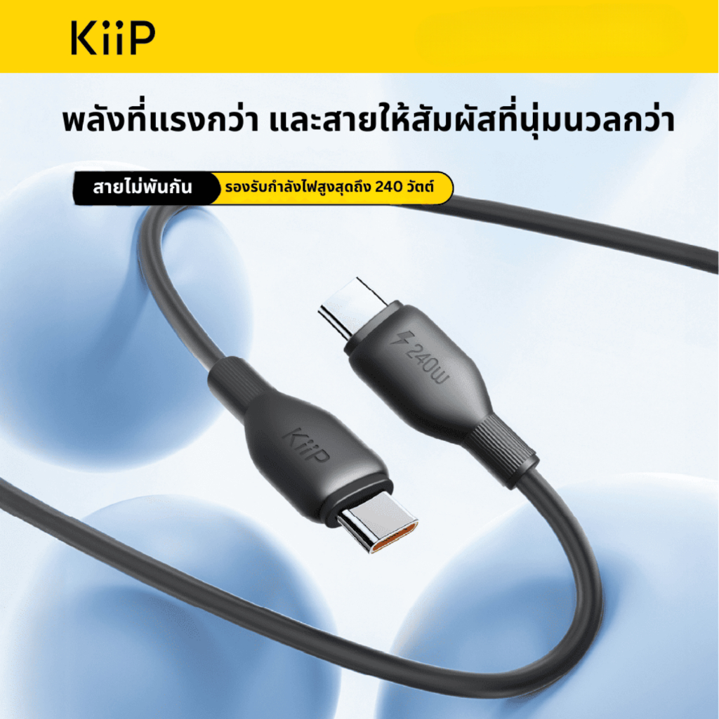 KiiP สายชาร์จเร็ว Type-C C to IP C to C รองรับ PD Fast Charge สูงสุด 240W 35W