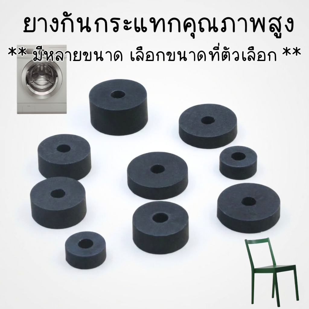 P630 ยางรองเครื่อง ยางกันกระแทก หนุน รอง เสริมขา แผ่นยาง ลดแรงสั่นสะเทือน ยางรองกันกระแทก ทนแรงกด เสริมขา มีรู SP