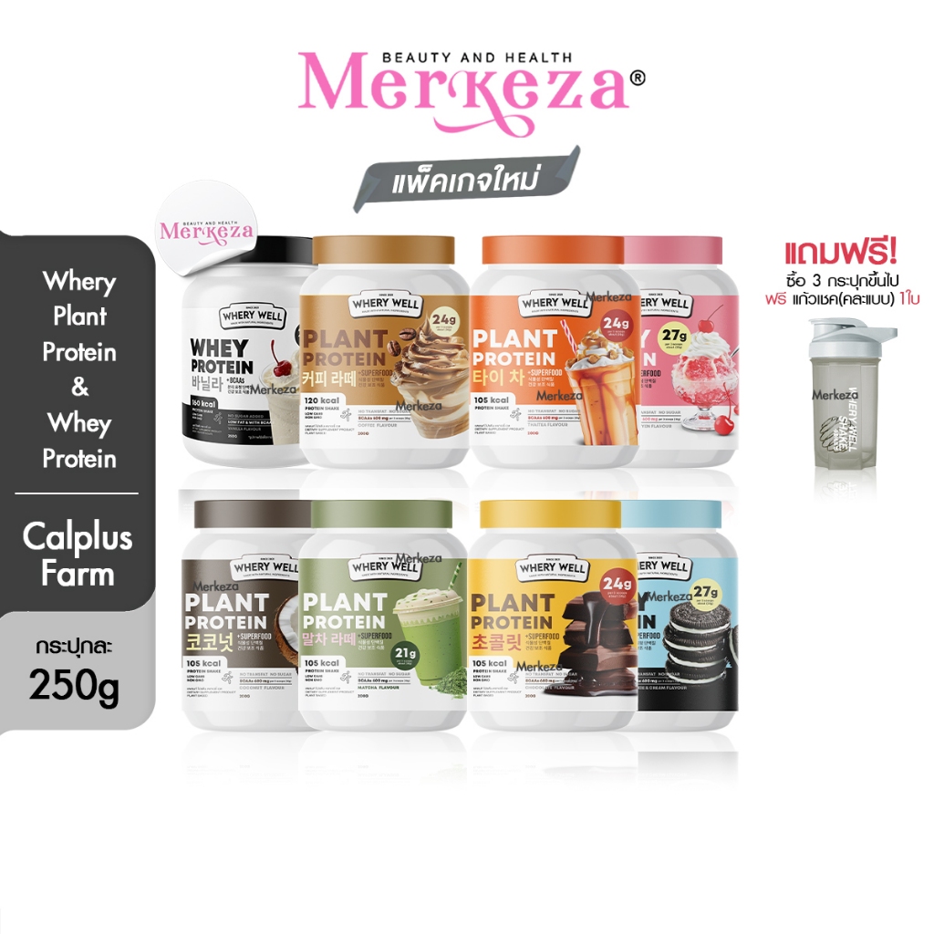 [New package] Whery Well Whey Calplus Farm Protein Diet เวย์รี่เวล แคลพลัสฟาร์ม เวย์โปรตีน ไดเอทโปรตีนเชค