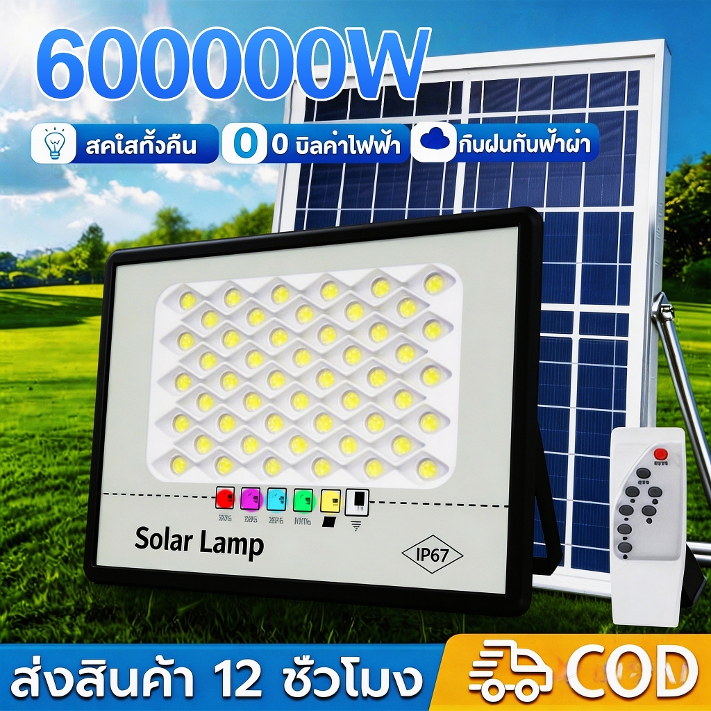 ไฟโซล่าเซลล์ 600000W ไฟสปอร์ตไลท์ กันน้ำ กันฟ้าผ่า โซล่าเซลล์ไฟ LED