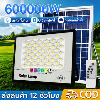 💥ซื้อ1ได้2💥ไฟโซล่าเซล ไฟโซล่าเซลล์ 600000W ไฟสปอร์ตไลท์ กันน้ำ กันฟ้าผ่า โซล่าเซลล์ไฟ LED