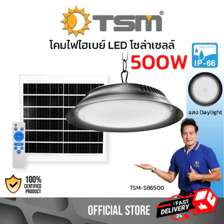 โคมไฟไฮเบย์ โซล่าเซลล์ LED แสงขาว 500W ไฟโซล่าเซลล์ โคมไฟ Highbay ควบคุมด้วยรีโมท รุ่น TSM-SB6500