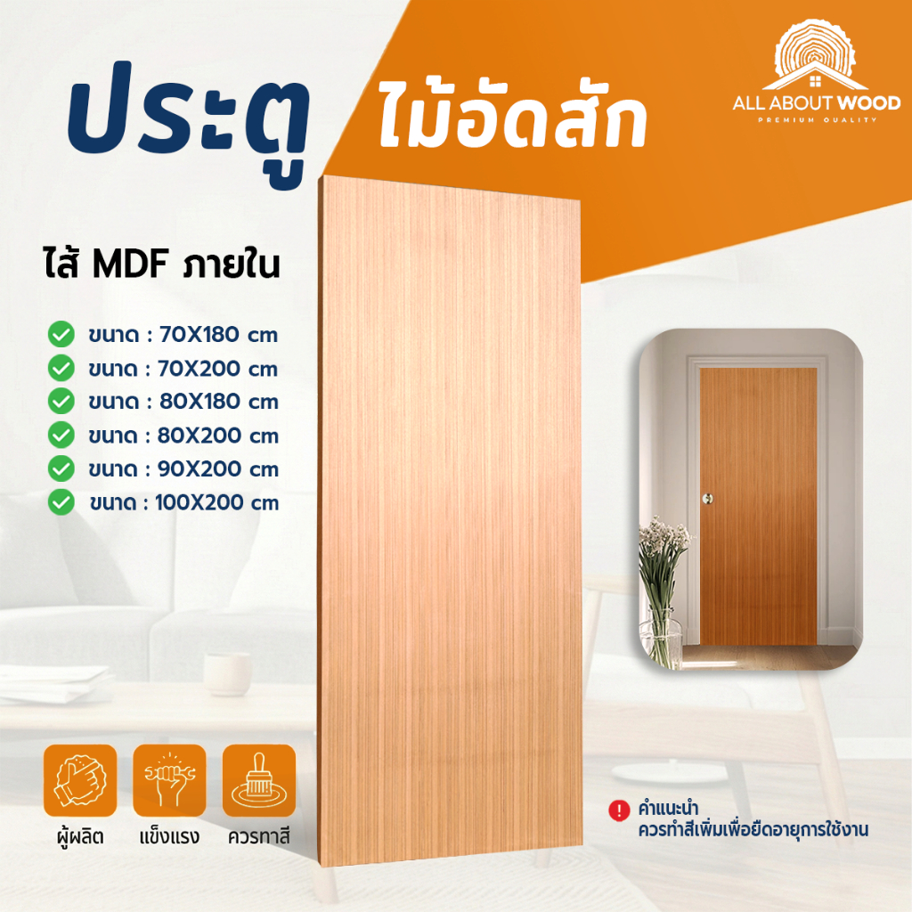 TEAK PLYWOOD DOOR ประตูไม้อัดสักไส้ MDF สำหรับใช้งานภายใน มีให้เลือก 6 ขนาด | All About Wood