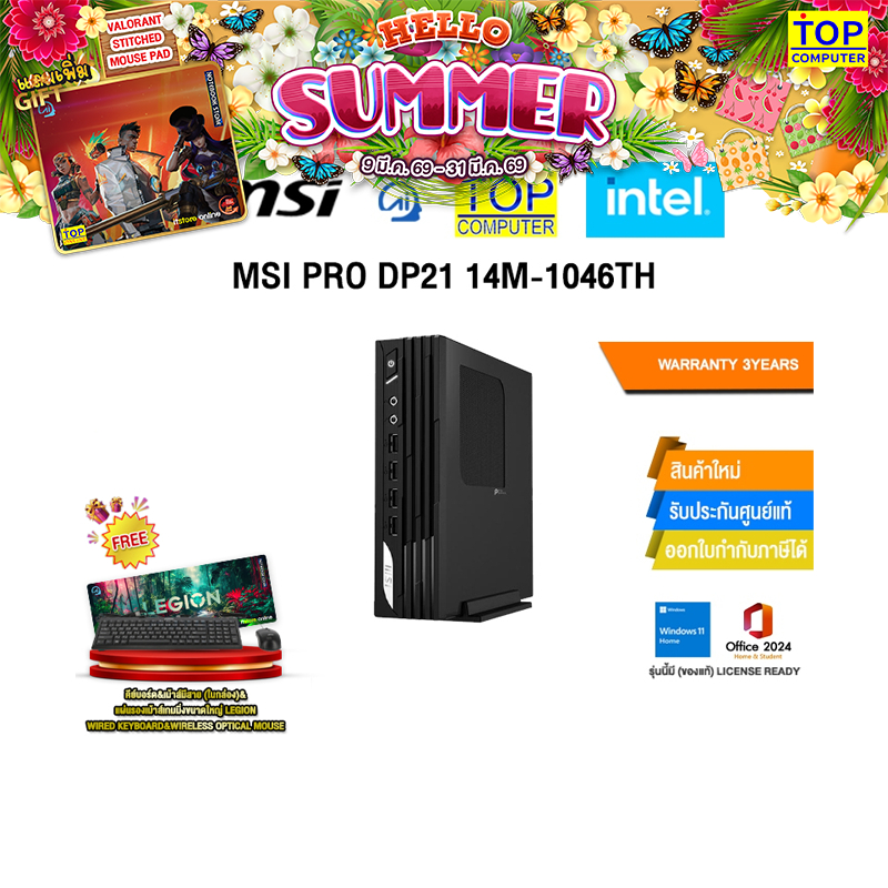 MSI PRO DP21 14M-1048TH /i3-14100 /ประกัน 3 Years
