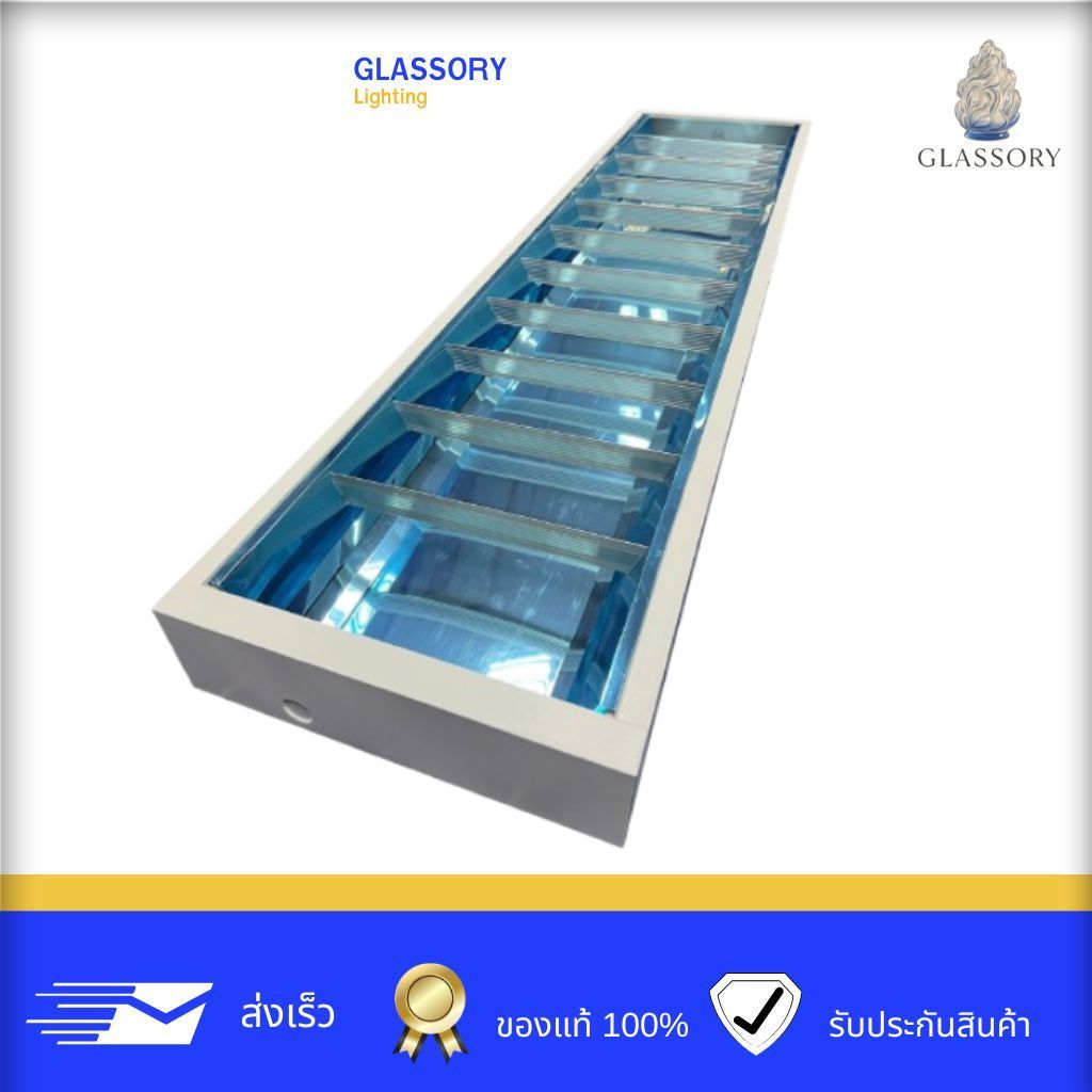 GLASSORY | โคมตะแกรงติดลอย 1x20 W (สั้น) โคมไฟฟลูออเรสเซนต์ โคมโรงงาน โคมติดเพดาน แข็งแรง ทนทาน