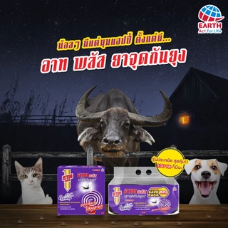 อาท พลัส ยาจุดกันยุง ควันน้อย ไร้สารแต่งกลิ่น 1 กล่อง ARS PLUS MOSQUITO COIL LOW SMOKE 1 BOX
