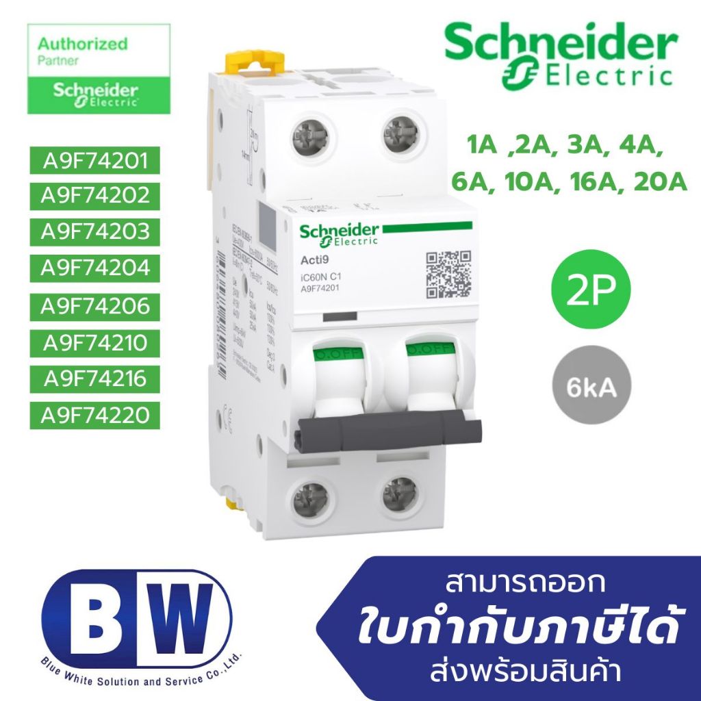 Schneider Acti IC60N 2P 1A - 20A (A9F74201 - A9F74220) มินิเอเจอร์เซอร์กิต เบรกเกอร์เกาะราง (2 Pole)