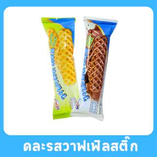 วาฟเฟิลสติ๊กคละ 2 รสสุดฮิต แบรนด์Aone |ดั้งเดิม & ช็อกโกแลต นุ่มหอม อร่อยลงตัว1ลัง12กล่อง |144ชิ้น