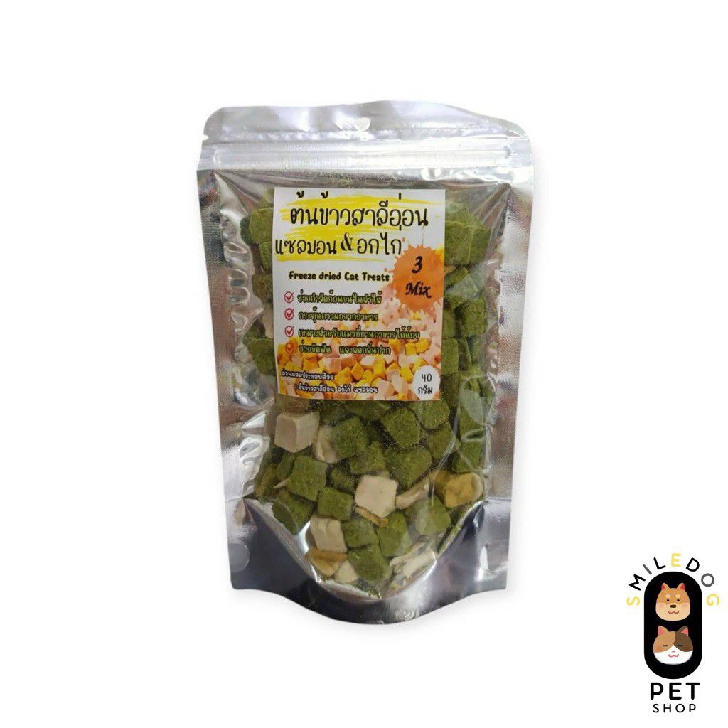 Freeze dried 3 mix ต้นข้าวสาลีอ่อน&แซลมอน&อกไก่ เหมาะสำหรับน้องแมว ถุงละ 35 กรัม