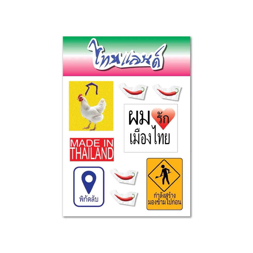 made in Thailand sticker สติ๊กเกอร์ผมรักเมืองไทย ไดคัท