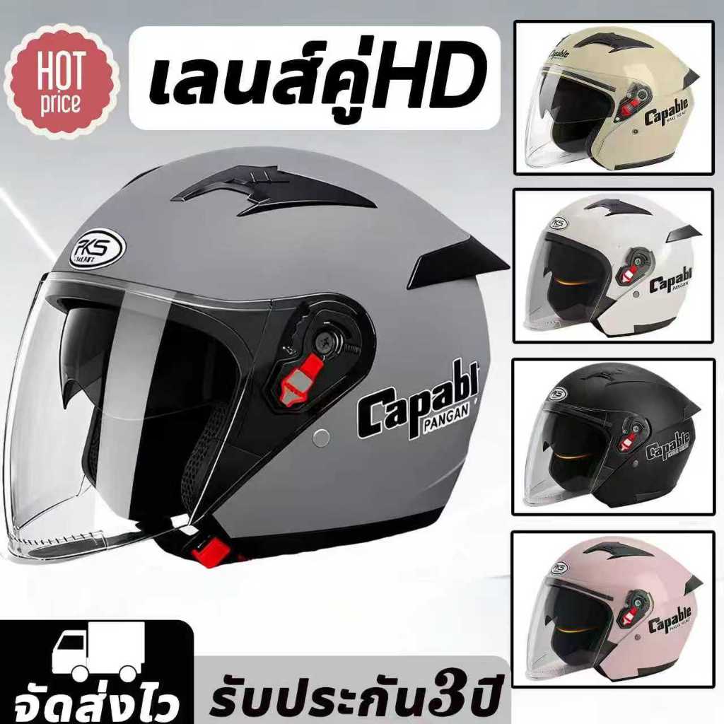 【จัดส่งในกรุงเทพ】5 สี หมวกกันน๊อค หมวกกันน็อก การประกันคุณภาพ กระจกคู่ HD ระบายอากาศได้ดี หมวกกันน็อกครึ่งใบผู้หญิง