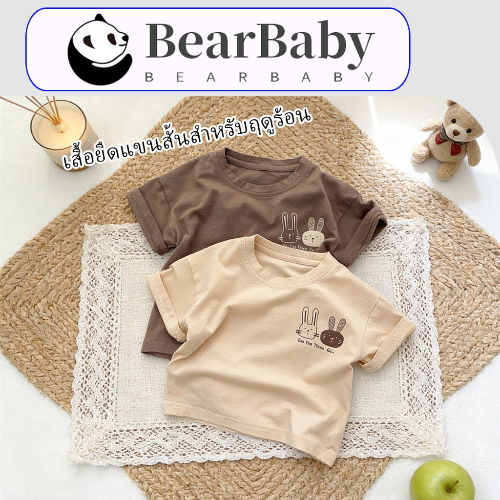 BEAR BABY เสื้อยืดแขนสั้นลายการ์ตูนกระต่ายสำหรับเด็กผู้ชาย สไตล์เกาหลี