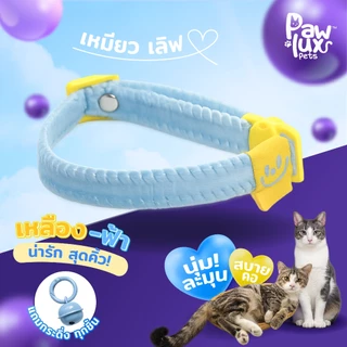 Pawlux pets ปลอกคอนิรภัย พาสเทลมินิมอลรุ่น Pastel Safety Soft