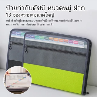 แฟ้มโฟลเดอร์มีซิป 13 ช่อง ขนาด A4 พร้อมกระเป๋าดินสอด้านหน้า สำหรับนักเรียน อุปกรณ์สำนักงาน