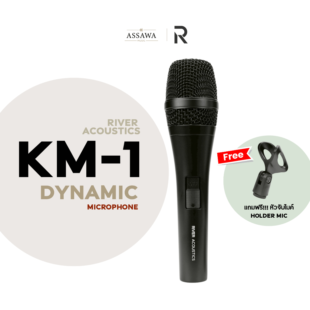 River Acoustics KM-1 ไมโครโฟนสำหรับร้องเพลง พูด มีสวิตช์ เปิด/ปิด แถม Holder Microphone Assawamusic