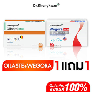 [พร้อมส่ง] ออยลัสเต้ + วีโกร่า Oilaste + Wegora ผลิตภัณฑ์อาหารเสริม ดร. ของขวัญ KhongKwan ของแท้
