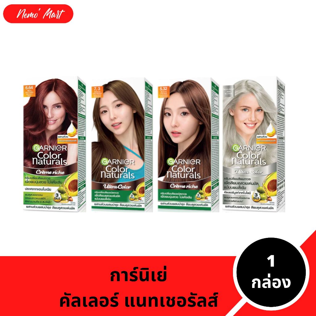 การ์นิเย่ (1 กล่อง) คัลเลอร์ แนทเชอรัลส์ แบบกล่อง มีให้เลือก 4 สี