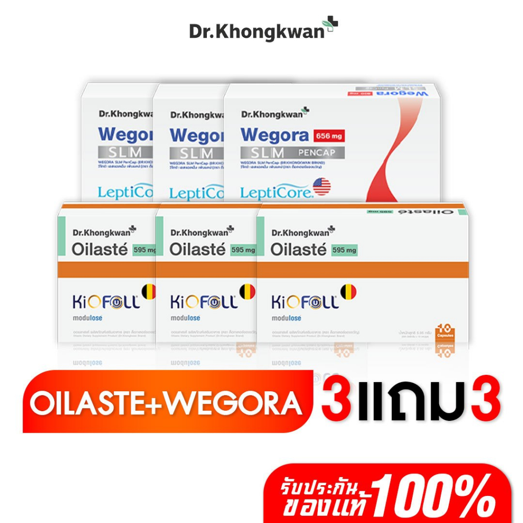 [พร้อมส่ง] โปร 3 แถม 3 ออยลัสเต้ + วีโกร่า Oilaste+Wegora ผลิตภัณฑ์ ดร.ของขวัญ Khongkwan ของแท้